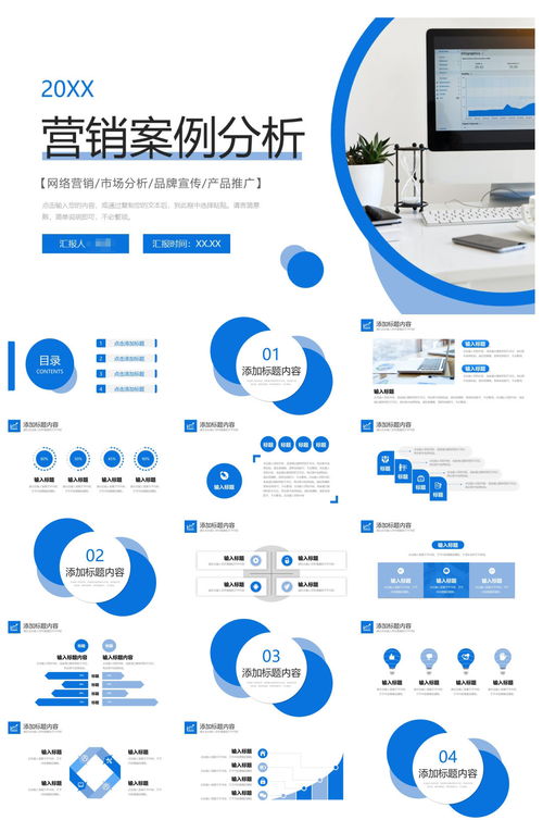 從策略到展示 企業(yè)營銷策劃實(shí)戰(zhàn)案例分析與PPT推廣方案設(shè)計(jì)